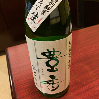 【ネット決済】豊香　日本酒