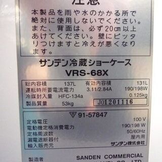 その他 ジャンク サンデン 冷蔵ショーケース 137L 53kg VRS-68X 2001年 