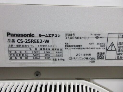 K02116　パナソニック　中古エアコン　主に8畳用　冷2.5kw／暖2.8kw