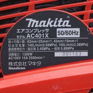 Makita AC401X エアコンプレッサー makita マキタ AC401X エアーコンプレッサー 高圧 常圧(D3824sxxY)