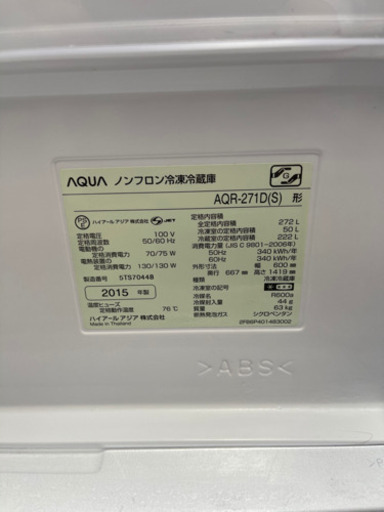 AQUA ノンフロン冷凍冷蔵庫　2015年製