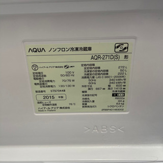 【ネット決済】AQUA ノンフロン冷凍冷蔵庫　2015年製