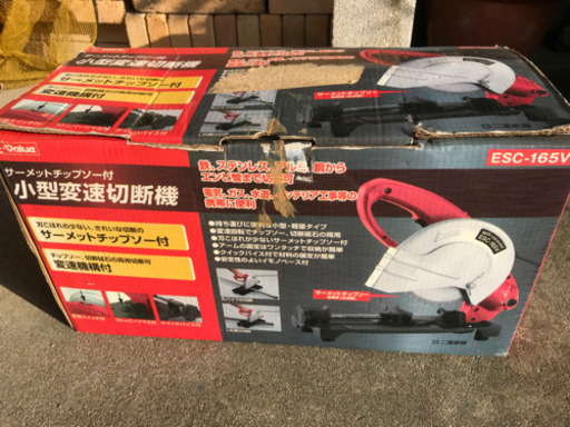切断機