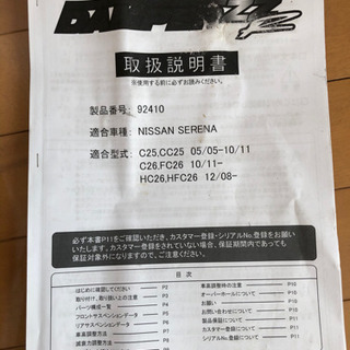 セレナ　ブリッツ　ZZR 車高調