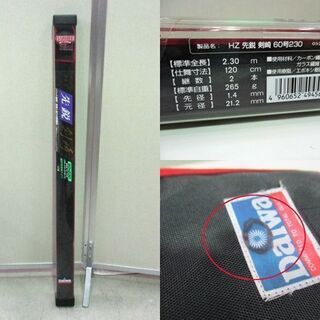 Daiwa/ダイワ HZ 先鋭 剣崎 60号-230 船竿 並継竿 ロッド 竿袋/ケース付き コマセシャクリ タチウオ他 札幌市東区 新道東店 Daiwa/ダイワ HZ 先鋭 剣崎 60号-230 船竿 並継竿 ロッド 竿袋/