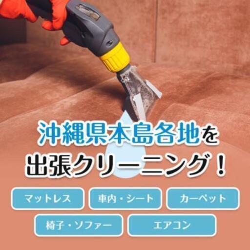 エアコンクリーニングが5 000円 Fresclean イオンウォッシュ正規代理店 沖縄本島出張サービス致します Fresclean 赤嶺の エアコン掃除の無料広告 無料掲載の掲示板 ジモティー