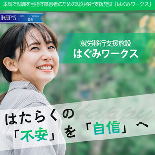 【精神疾患で休職中の方】あなたらしい働き方探しませんか?