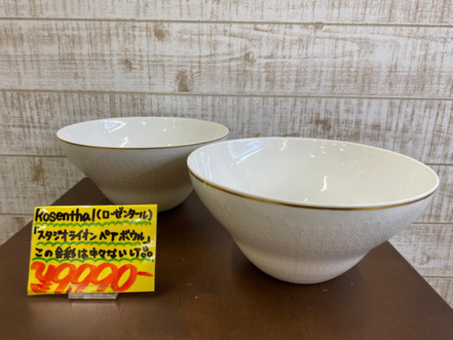 【愛品館江戸川店】ローゼンタール スタジオライオンペアボウル ID 102-023655-007