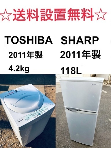 送料・設置無料★限定販売新生活応援家電セット◼️　✨冷蔵庫・洗濯機 2点セット✨