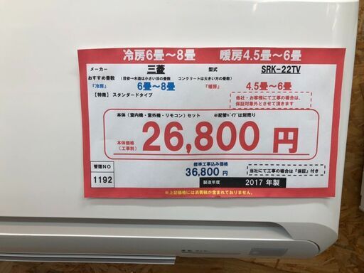 ☆☆（1192）【格安・・中古・・エアコン】　2017製　三菱　2.2Kw売ります☆☆