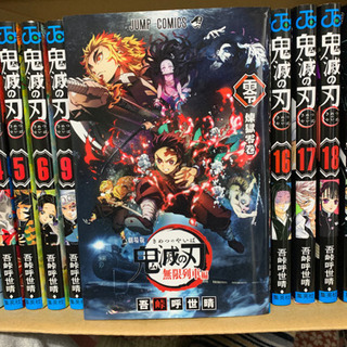 鬼滅の刃　全巻(零巻込)