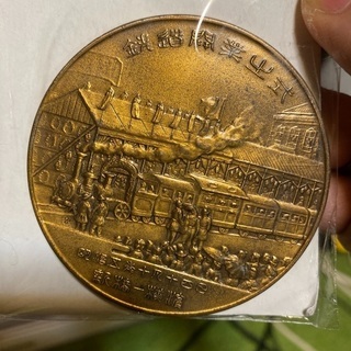 鉄道開通(新橋－横浜)メダル