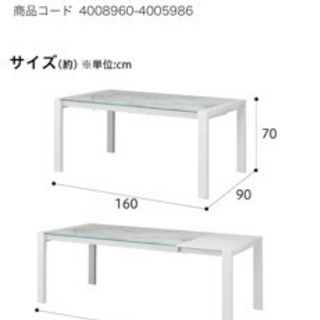 ニトリ　ガラスダイニングテーブルダヴィンチ