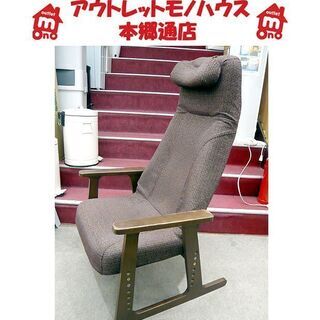 〇 札幌 高座椅子 PINTO リビングチェア エスリーム技術 ...