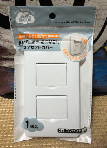 コンセントカバー 赤ちゃんいたずら防止ホコリ除け シーホーク てだこ浦西の子供用品の中古あげます 譲ります ジモティーで不用品の処分