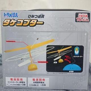 タケコプター ドラえもん レア ムラサキ 西葛西のおもちゃの中古あげます 譲ります ジモティーで不用品の処分 タケコプター ドラえもん レア ムラサキ 西葛西のおもちゃの中古あげます 譲ります ジモティーで不用品の処分