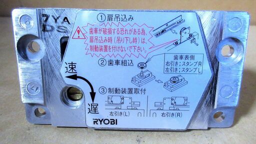 ☆リョービ RYOBI 7YADS 吊り戸歯車 制御装置8個セット◇バタンと