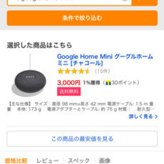 GoogleHome mini 取引中