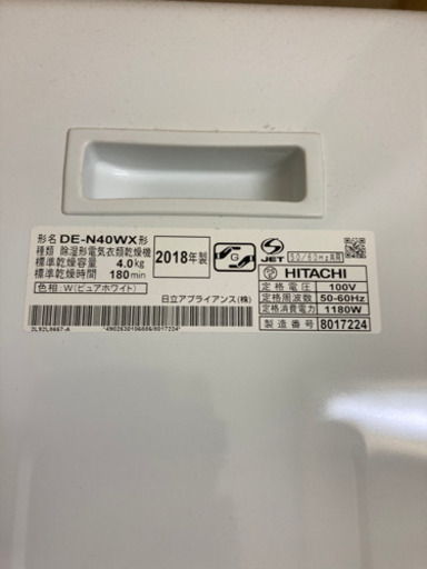 決まりました！HITACHI 衣類乾燥機　2018年製