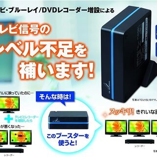 DXアンテナ UHFブースター　テレビやデジタルレコーダーなどの...