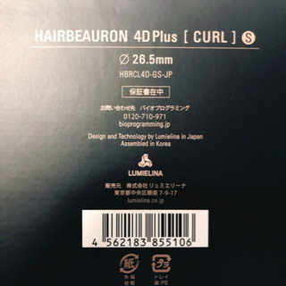 リュミエリーナ　ヘアアイロン　カール