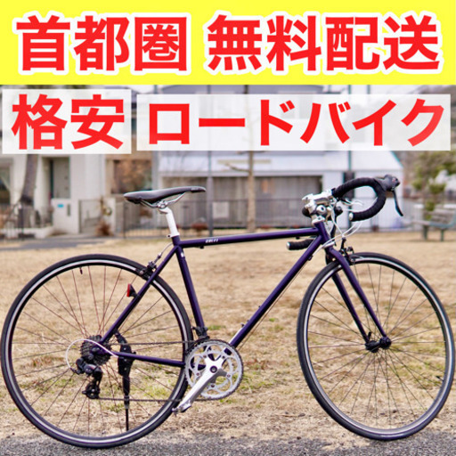 首都圏無料配送⭐️格安⭐ あさひ Reunion Colel 485mm(165cm〜)