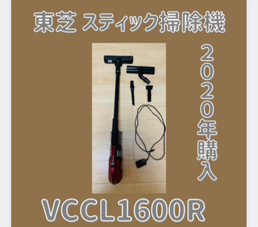 東芝 掃除機 VC-CL1600R コードレス掃除機