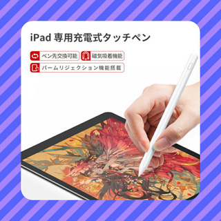 【新品未使用】充電式タッチペン　iPad専用　アイパッド　アイパット