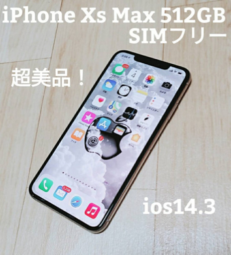 iPhone XS MAX 512GB SIMフリー　超美品！　シルバー　おまけあり！
