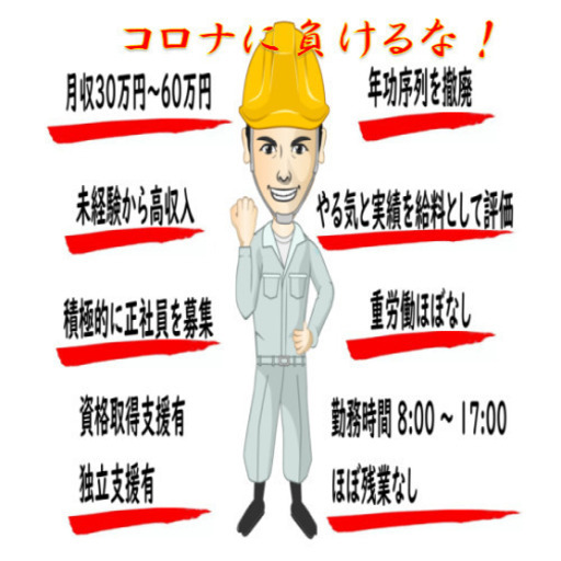 屋内での解体工事や内装解体 日払い 週払いok 寮あり やる気と実績を給料として評価 稼ぎたい方 独立したい方必見 正社員 クリーン事業 独 ワンエッジ さいたまのその他の正社員の求人情報 株式会社ワンエッジ ジモティー