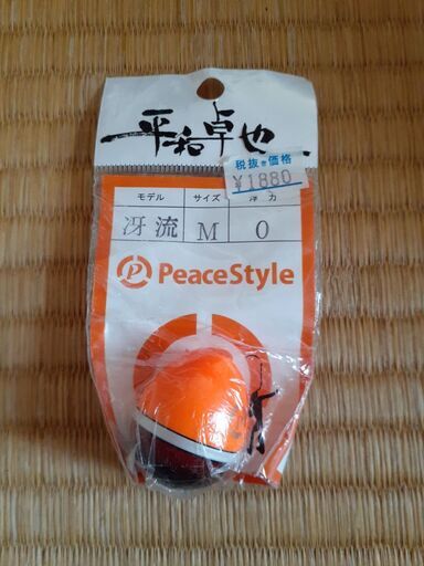 7 未開封 平和卓也 ウキ ピーススタイル冴流サエルmサイズ 浮力0 釣り用品 釣り用具 浮き フィッシング 釣り竿 リール よっこ 武庫之荘のその他の中古あげます 譲ります ジモティーで不用品の処分