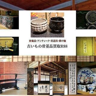 名古屋市で未使用品の和食器・洋食器・陶器・陶磁器（ブランド・陶芸作家）など買取しています。【断捨離・遺品整理】 - 名古屋市