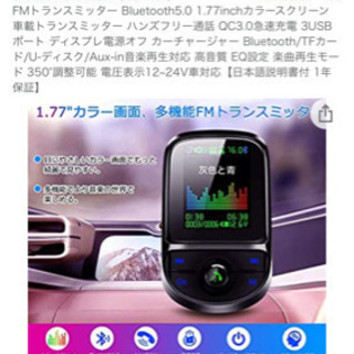 カラー画面Bluetooth5.0　FMトランスミッター