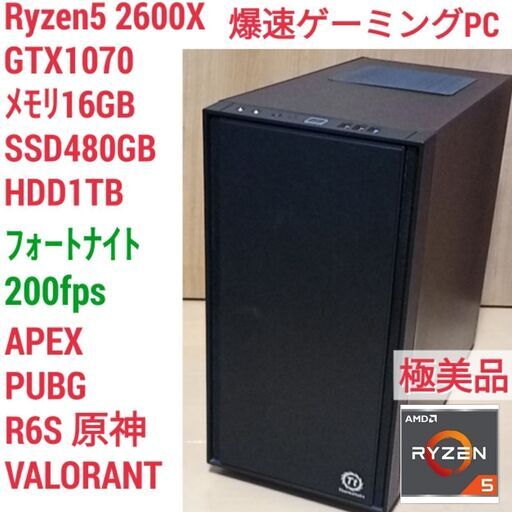 極美品 爆速ゲーミング Ryzen GTX1070 メモリ16G SSD480G Windows10 0204