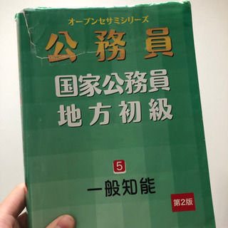 公務員　警察　消防