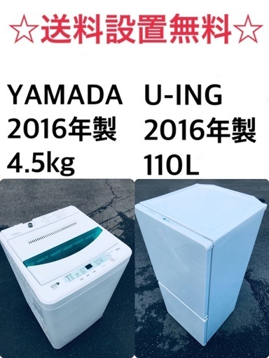 国内最安値！ ☆送料・設置無料新生活応援・家電セット！冷蔵庫・洗濯