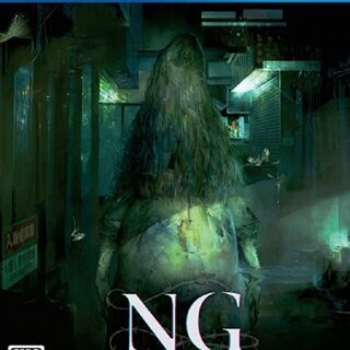 NG PS4版