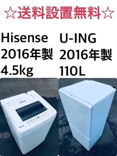 ★送料・設置無料★　一人暮らしの方必見◼️超激安！冷蔵庫・　洗濯機 2点セット✨✨ 13680円