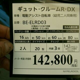 値下げ！２０２１年モデル新車！パナソニック20インチ電動アシストサイクルギュット・クルームR・DX防犯登録サービス！②