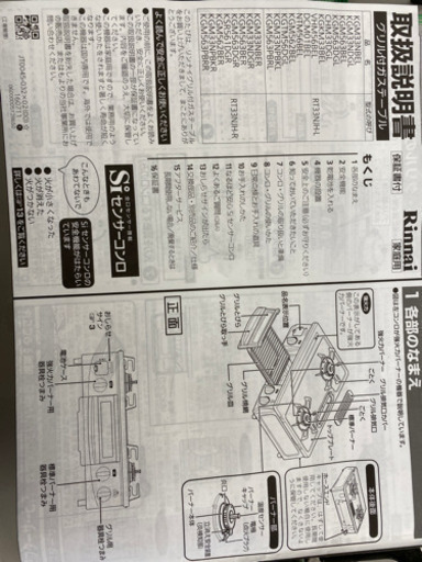 お手頃価格！都市ガス、ガスコンロ(受け渡し決定)