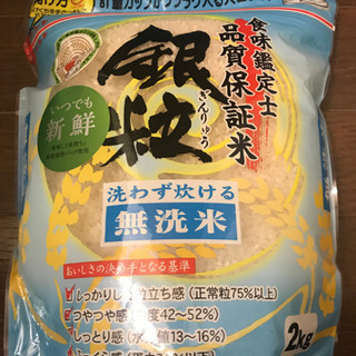 無洗米（２キロ）