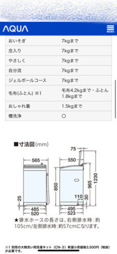 2020年製　AQUA 洗濯機