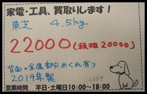 新生活！22000円 東芝 全自動洗濯機 4.5kg 2019年製 | 32.clinic