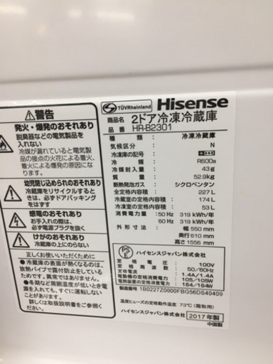 Hisense(ハイセンス）の冷蔵庫2017年製（HR-B2301)です。【トレファク東大阪店】