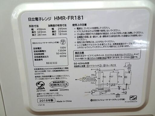 ■HITACHI/日立■ HMR-FR181 2018年製 電子レンジ ヘルツフリー 17L ボタンタッチ