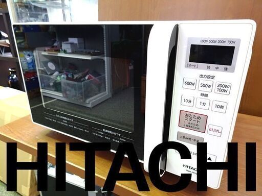 ■HITACHI/日立■ HMR-FR181 2018年製 電子レンジ ヘルツフリー 17L ボタンタッチ