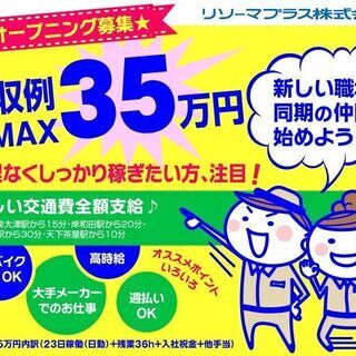 【組立・検査など】月収『最大35万円』も可能!!　土日祝もお休み...