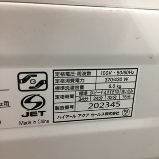 生活家電 AQUA（アクア）の全自動洗濯機2014年製（AQA-KS60C）です 