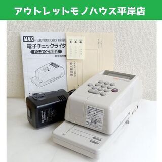 動作OK★MAX マックス 電子チェックライタ EC-310C ...