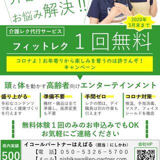 【沖縄 １回無料 3月末まで】通いたくなる介護デイづくりキャンペ...